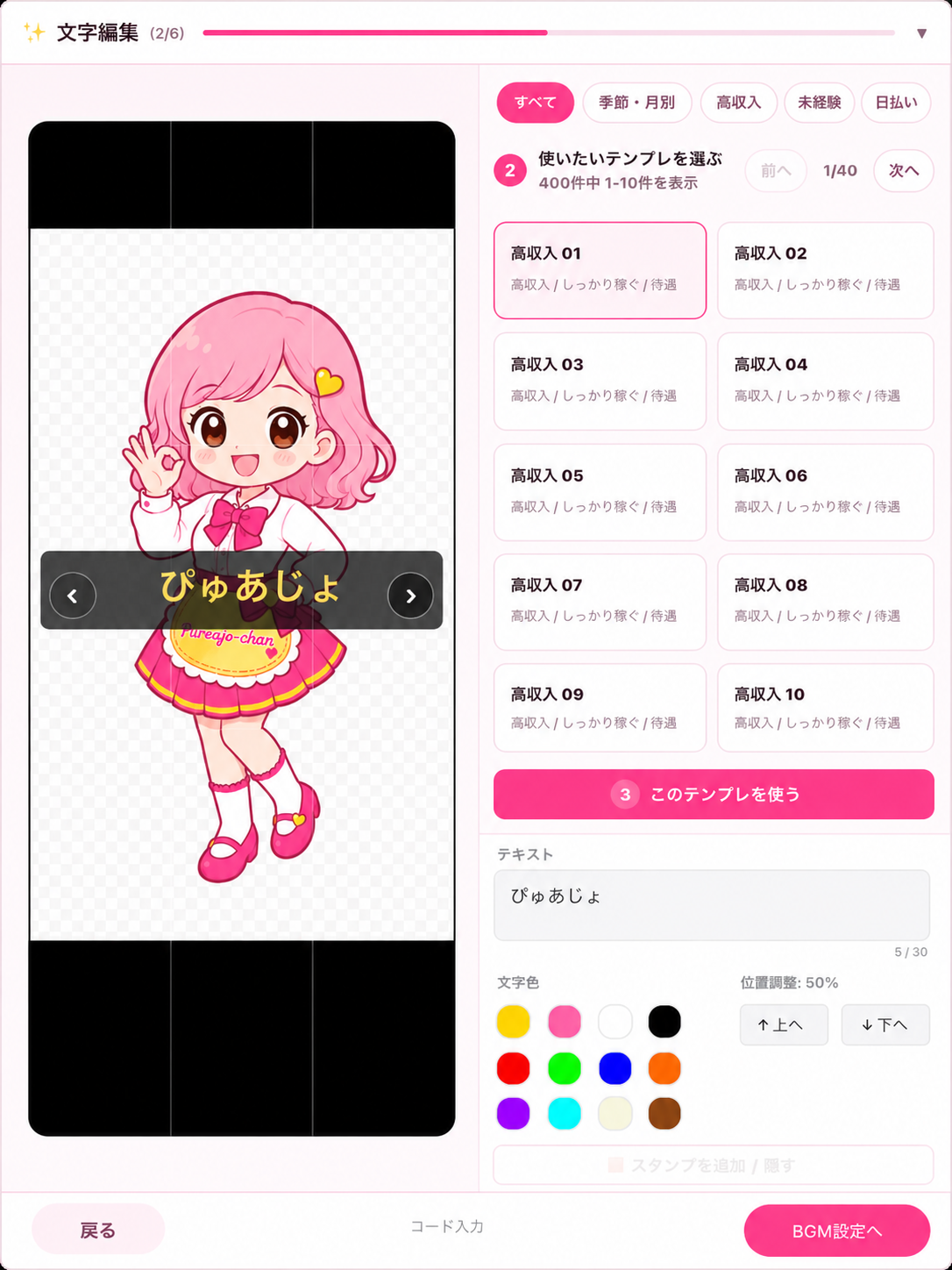 テンプレ選択UI