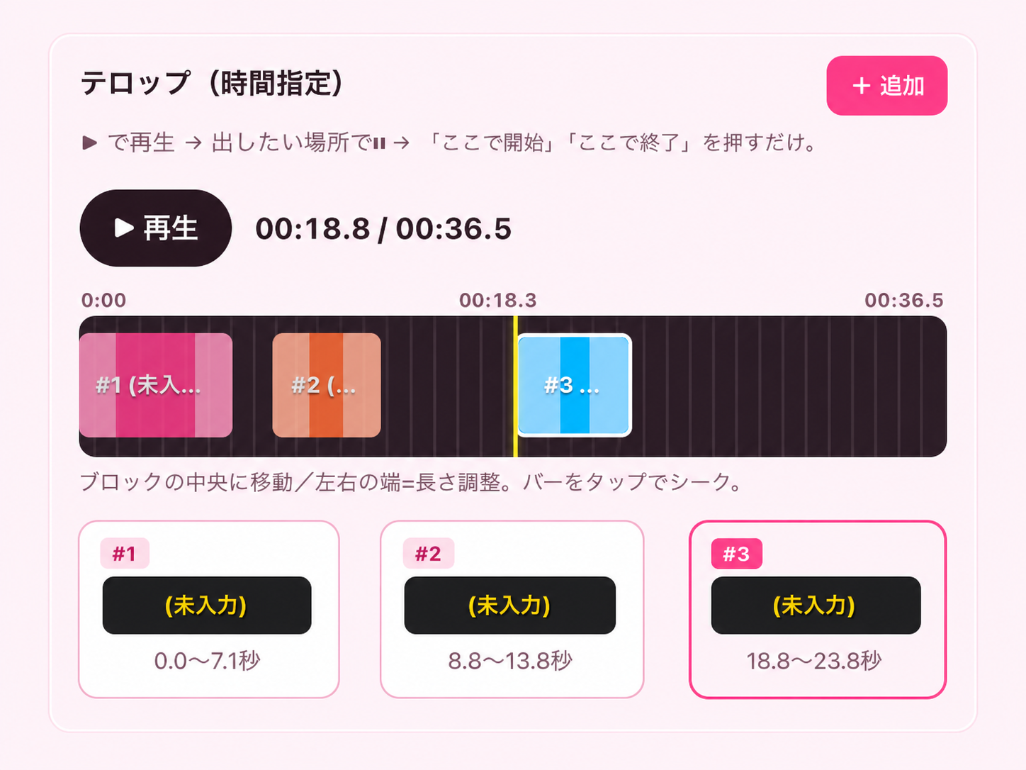 テロップタイムライン