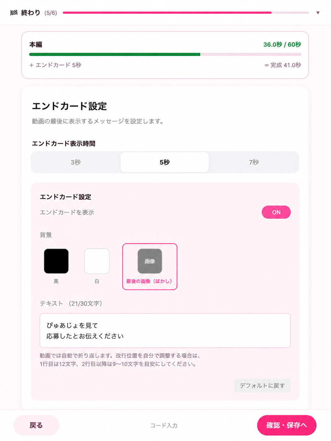 エンドカードプレビュー