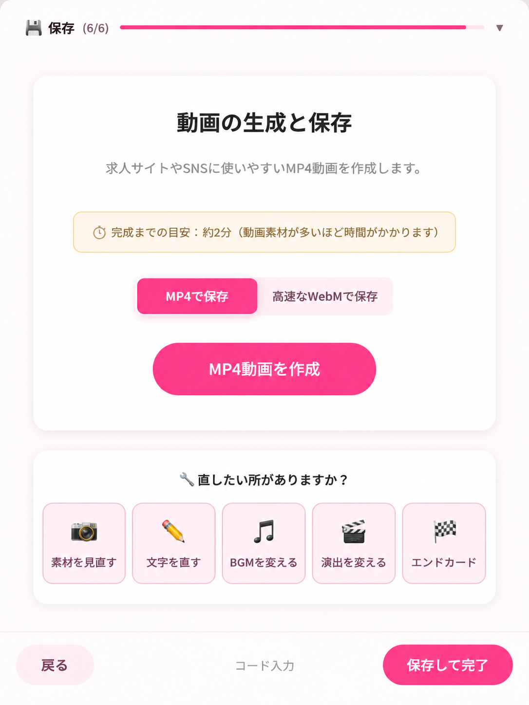 保存画面