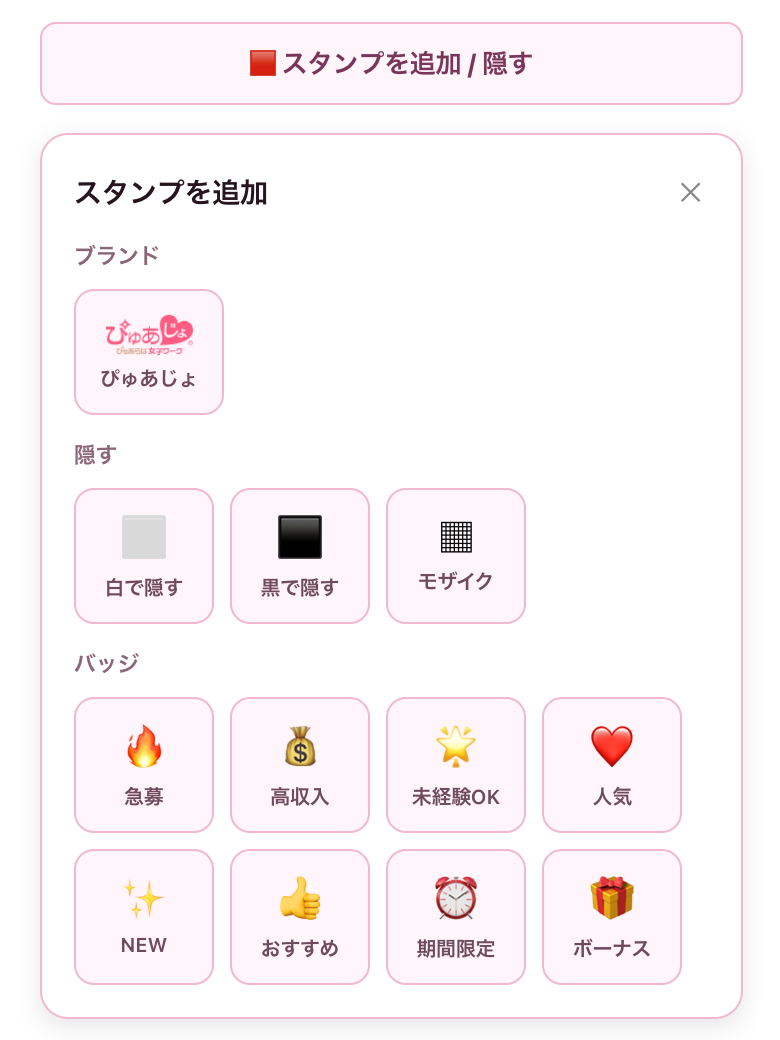 スタンプ操作